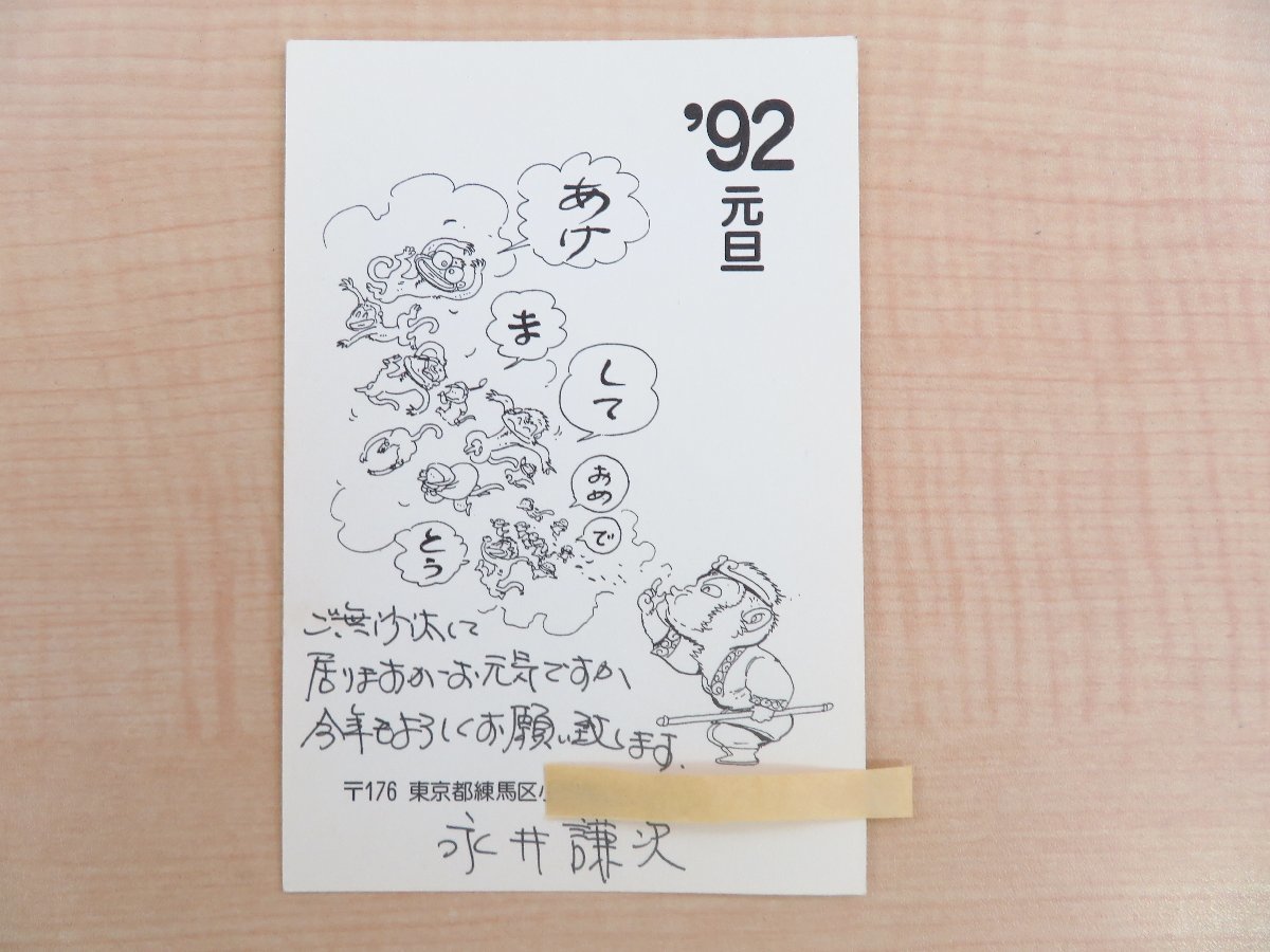 漫画家・永井豪＆ダイナミックプロ関連 年賀状6枚セット(真作保証品