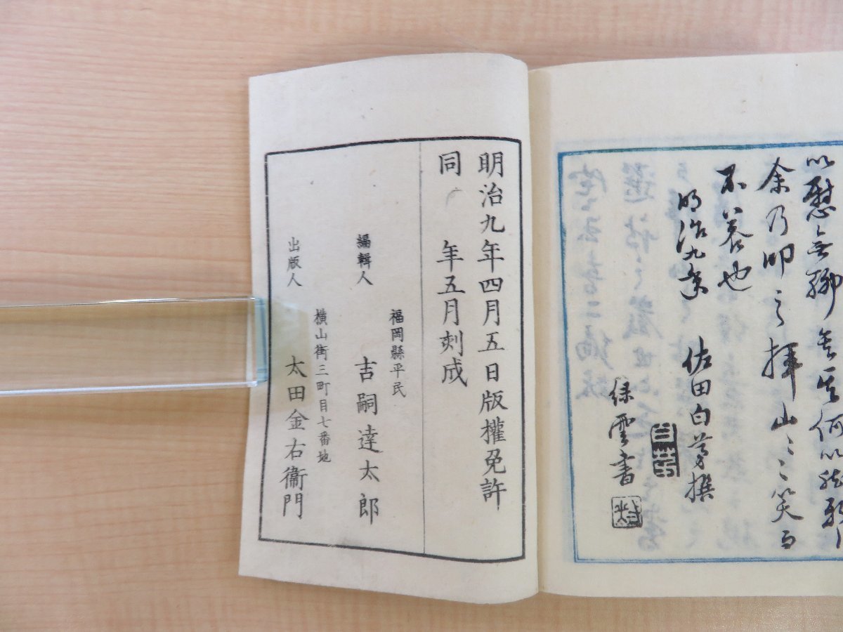 セール 一番安い 吉嗣拝山編『才子必誦寒玉音』(全4冊揃)明治9-11年内藤伝右 和書