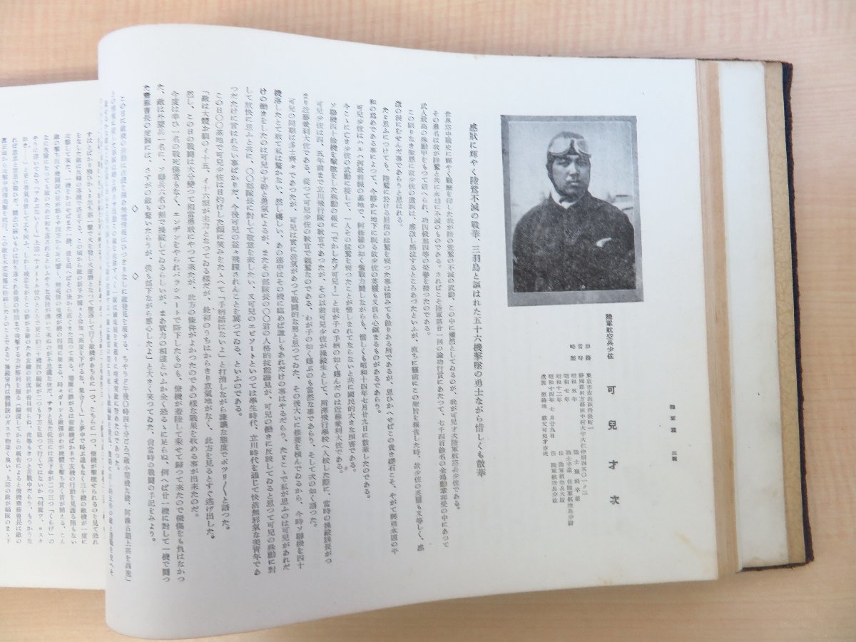 最終値下げ 中沢宇三郎『航空忠魂録』昭和16年 日本軽飛行機倶楽部東京帆走 戦記、ミリタリー