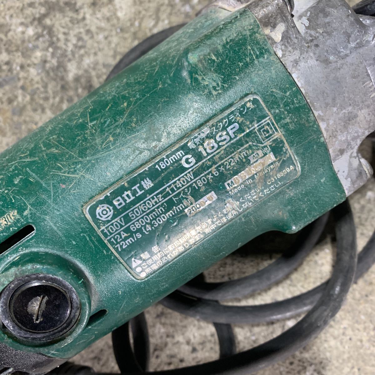 有名な HITACHI 日立工機 180mm ディスクグラインダー 動作確認済