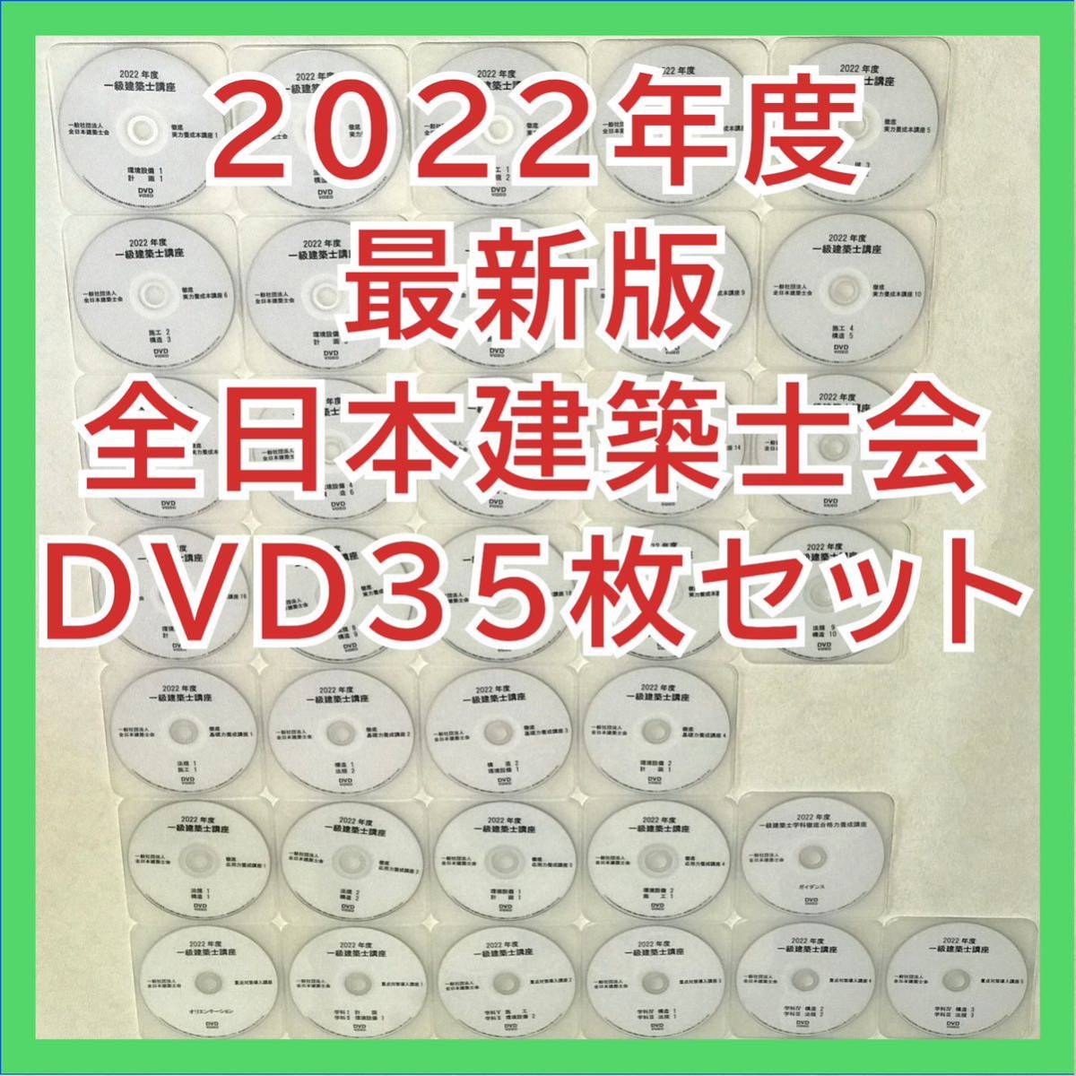 一級建築士テキストDVD 全日本建築士会通信講座 参考書 | red-village.com