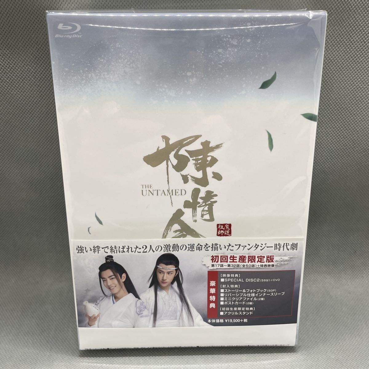送料無料】 陳情令Blu-ray BOX2 初回生産限定版4枚組ミニクリア