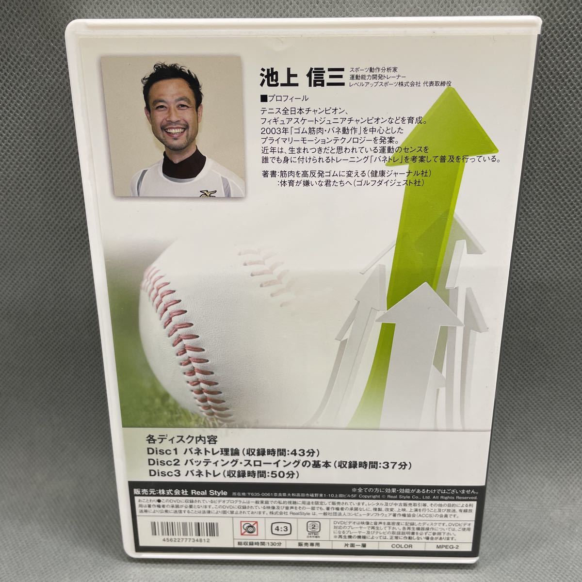 野球 教材 DVD 「バネトレ」 〜野球センスを向上させる方法〜 池上信三