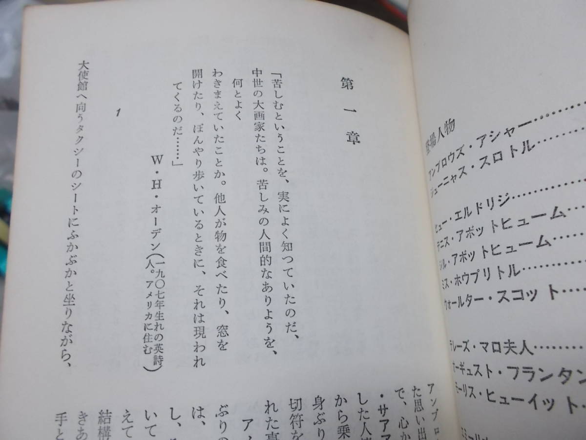 HPB441　花火と猫と提督　ジョスリン・デイヴィ―(ポケミス昭和33年)送料114円　注！書き込みあり！_画像8