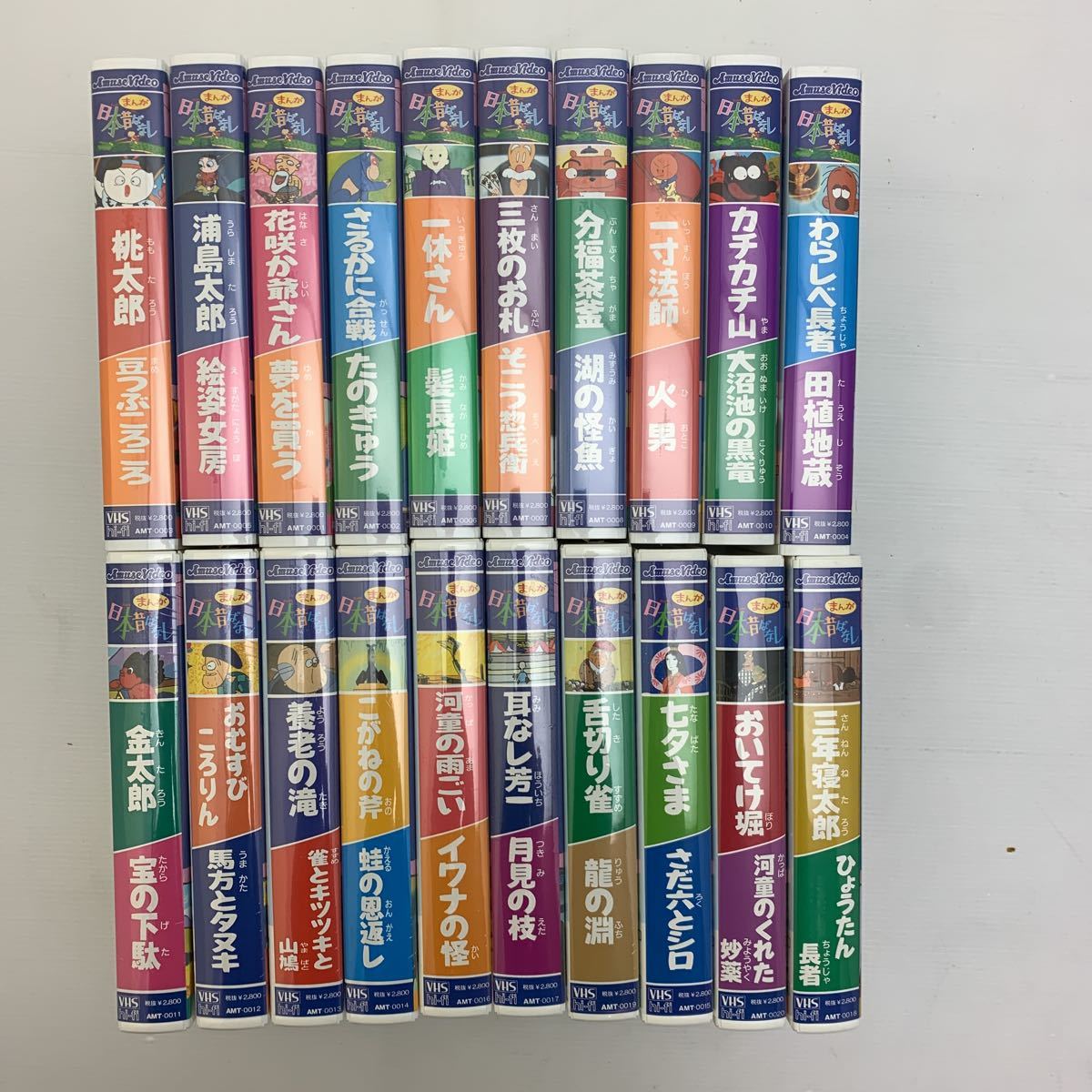 VHS ビデオ まんが日本昔ばなし 10巻組 第1集と第2集 管理YC6351582