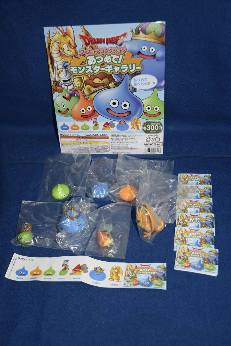 121208/ new goods / unused / all 7 kind comp set /....! Monstar guarantee Lee / Sly m Beth / Dragon Quest / figure collection /ga tea 