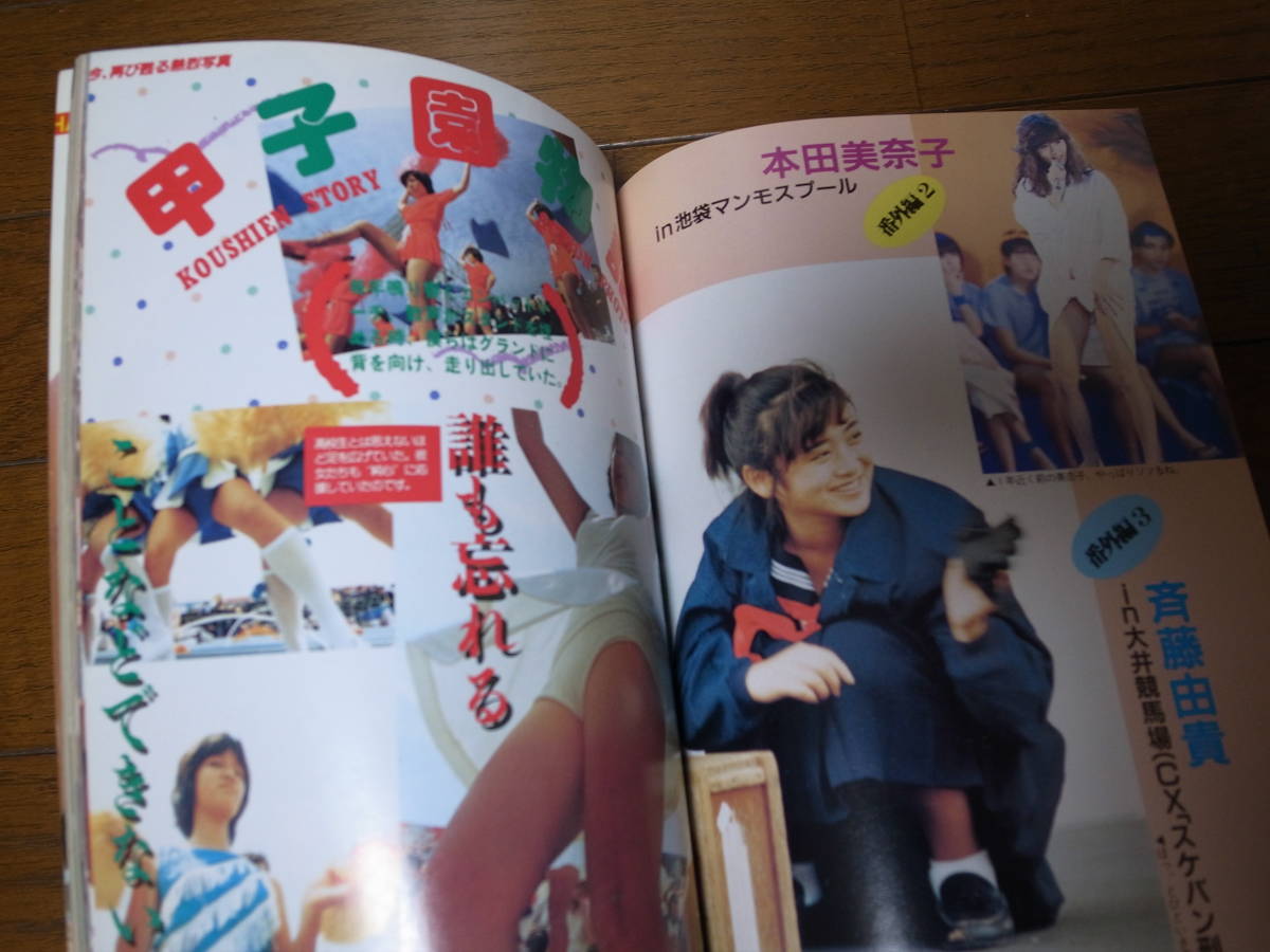 ブランドのギフト 昭和61年11月アクションPress/熱烈投稿(アイドル、芸能人)|売買 その他