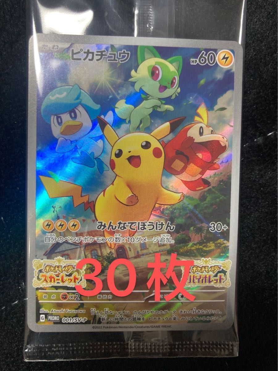 ポケモンカード ピカチュウ ×9枚セットスカーレットバイオレット先行