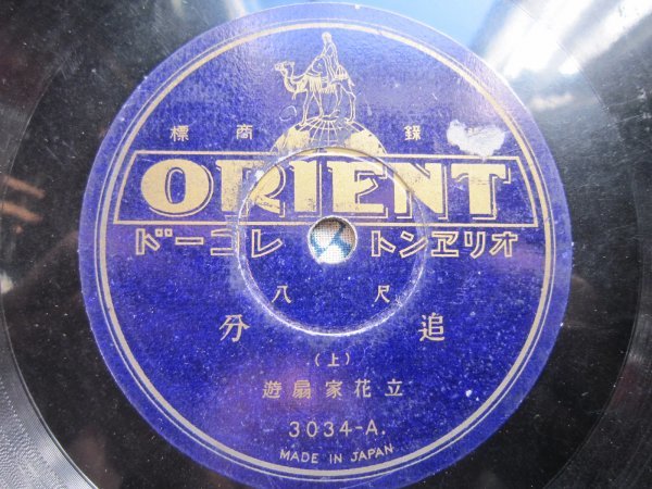 . seat sound bending SP record 31* Tachibana house ..|. minute * Orient SP record 