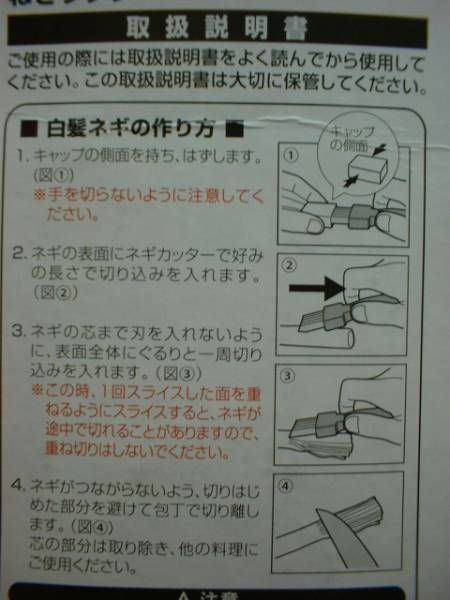 【 送料込み 総額370円 ネギカッター 赤 】簡単に白髪ネギが作れる ねぎサッサ 白髪ネギ 簡単 ねぎ 葱 ネギ スライサー ねぎカッター_画像3