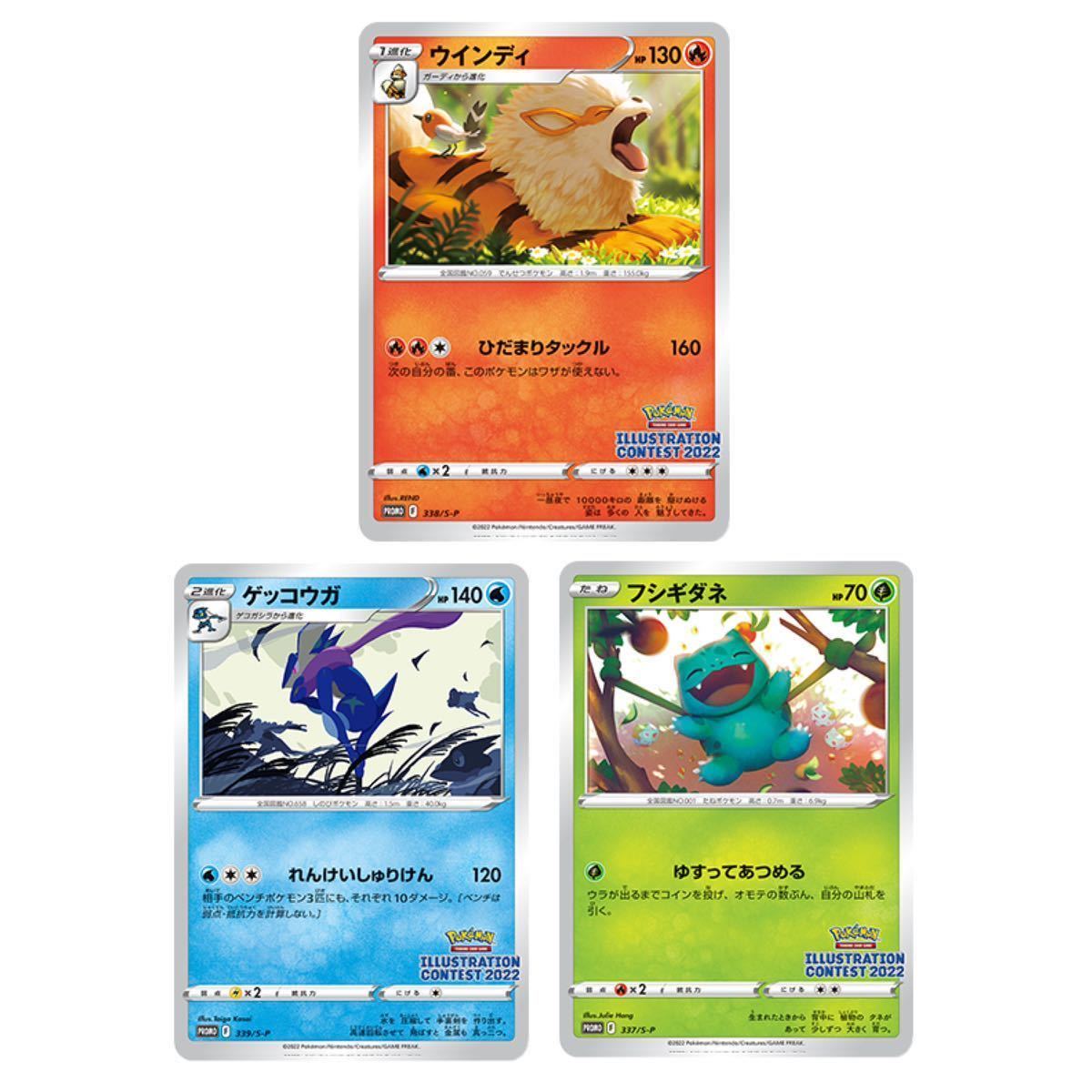 ポケモンカード プロモカード「ウインディ」「ゲッコウガ ポケモンカード プロモカード「ウインディ」「ゲッコウガ