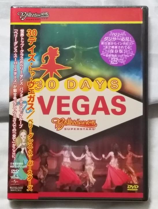 新品DVD/30 DAYS TO VEGAS/ベリーダンス・スーパースターズ_画像1