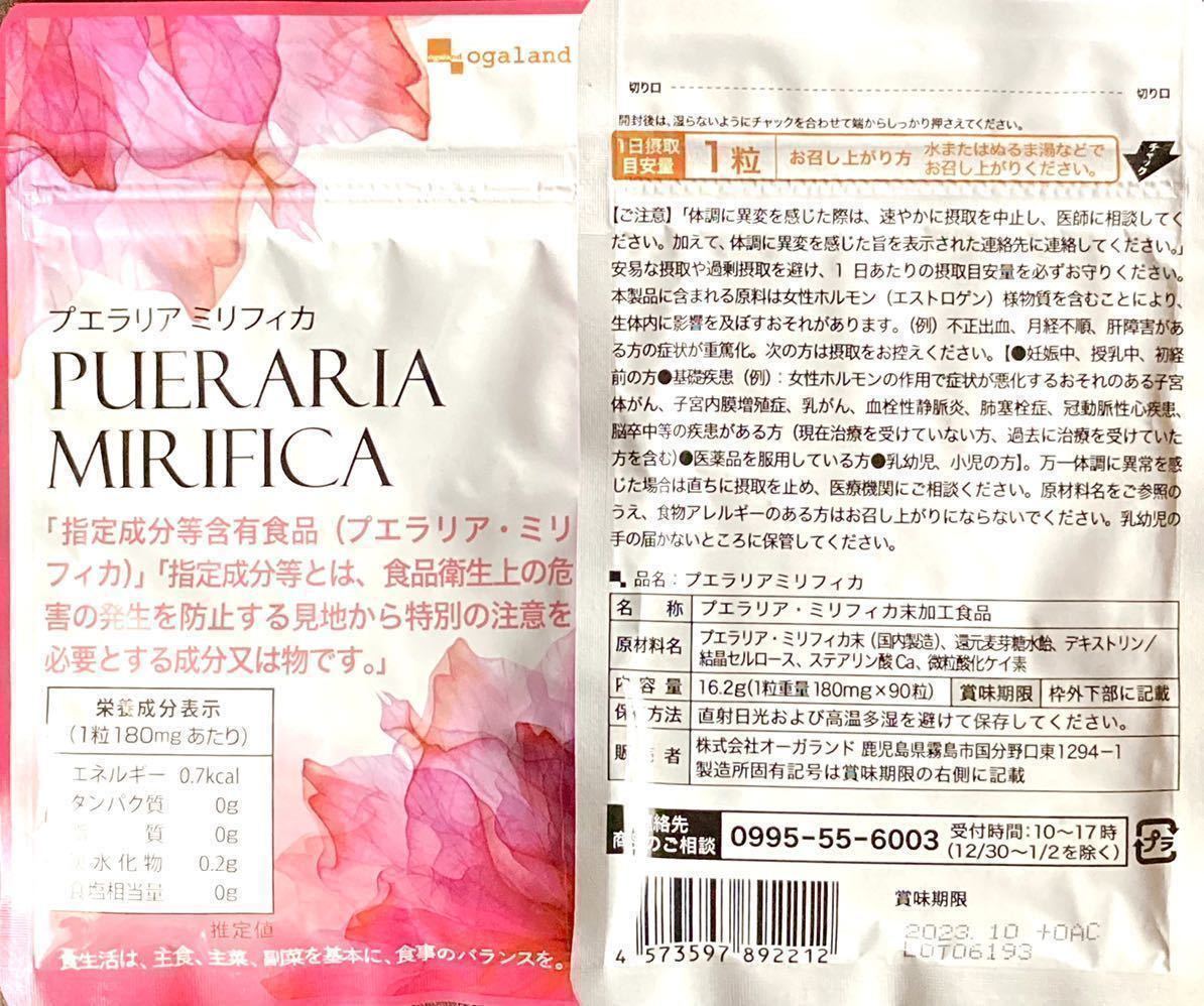 ヤフオク! - 送料無料 プエラリア ミリフィカ 約9ヶ月分(202...