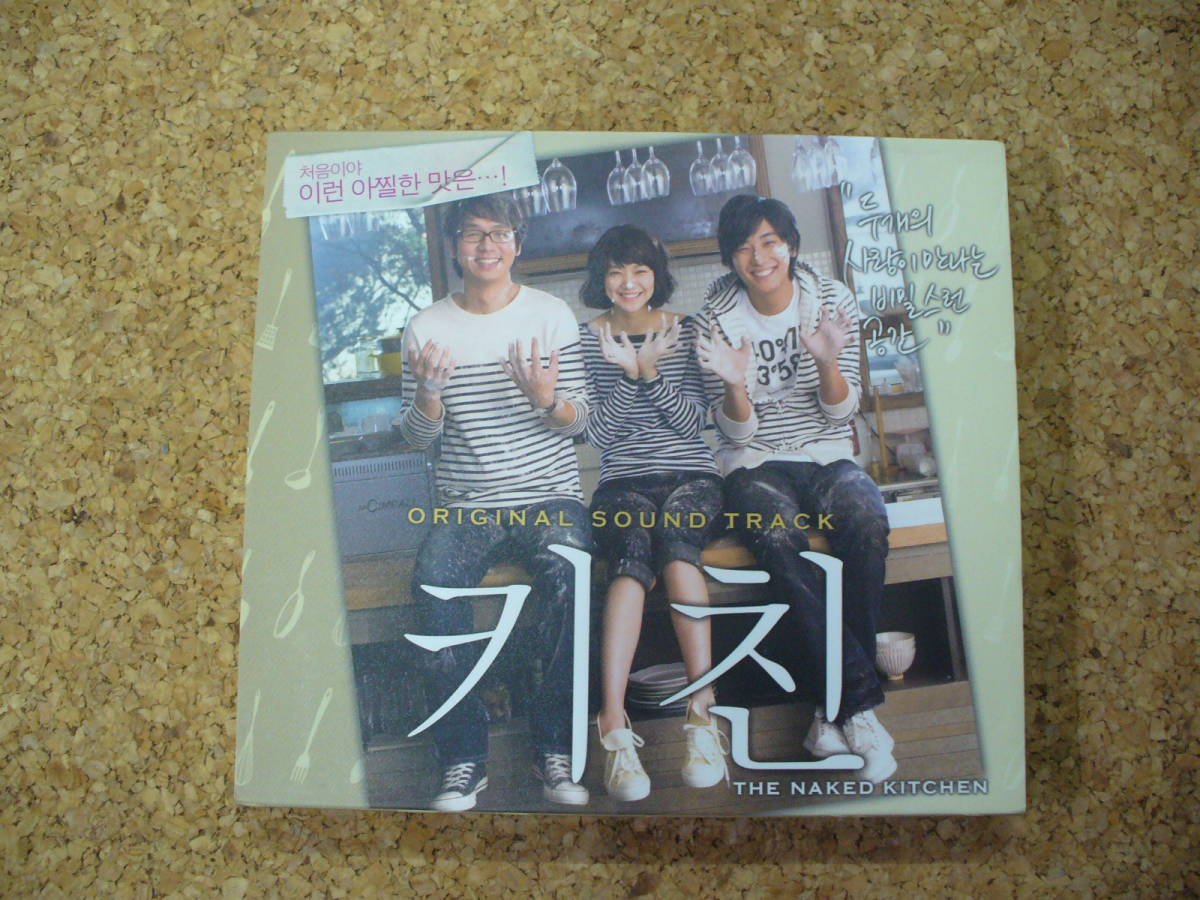 送料無料CD/DVDサントラ：『The　Naked　Kitchen』★チェ・ジフン_ＣＤ／ＤＶＤ　2枚組