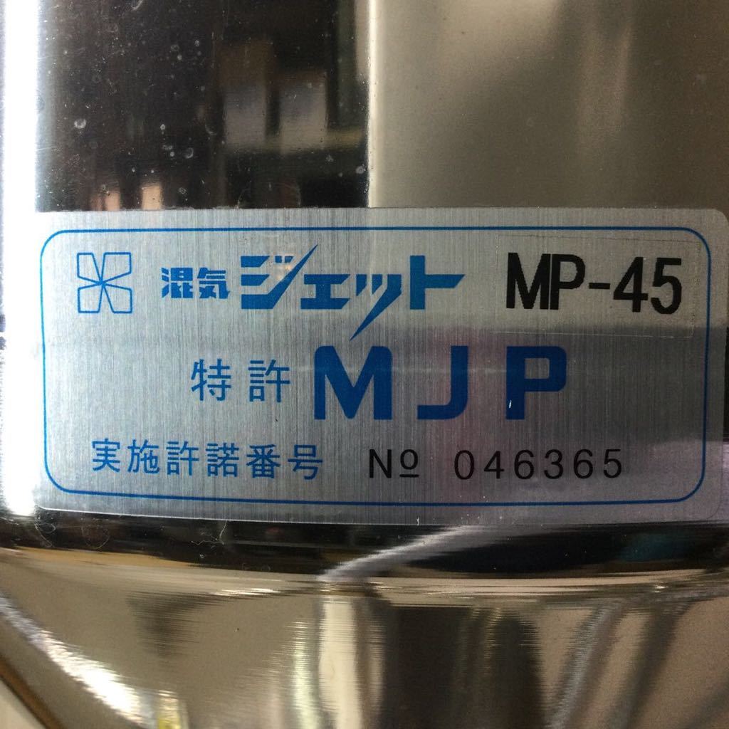 混気ジェット MP-45 小型洗米機 ミニポリッシャー MJP | ardorhealth