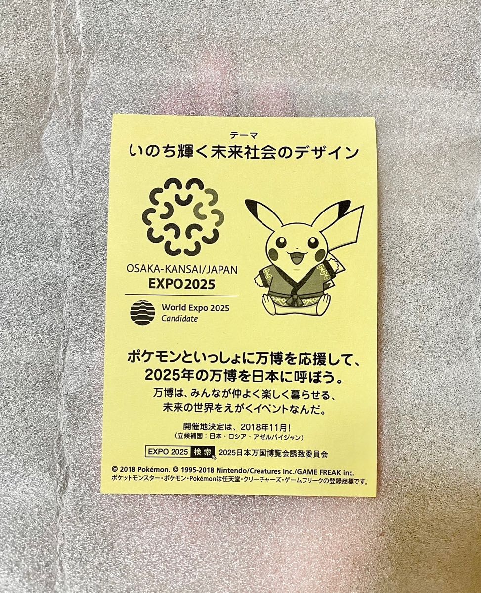 EXPO 2025 ポケモン ステッカー ★未使用 大阪万博 OSAKA JAPAN EXPO2025 誘致 シール 非売品 レア