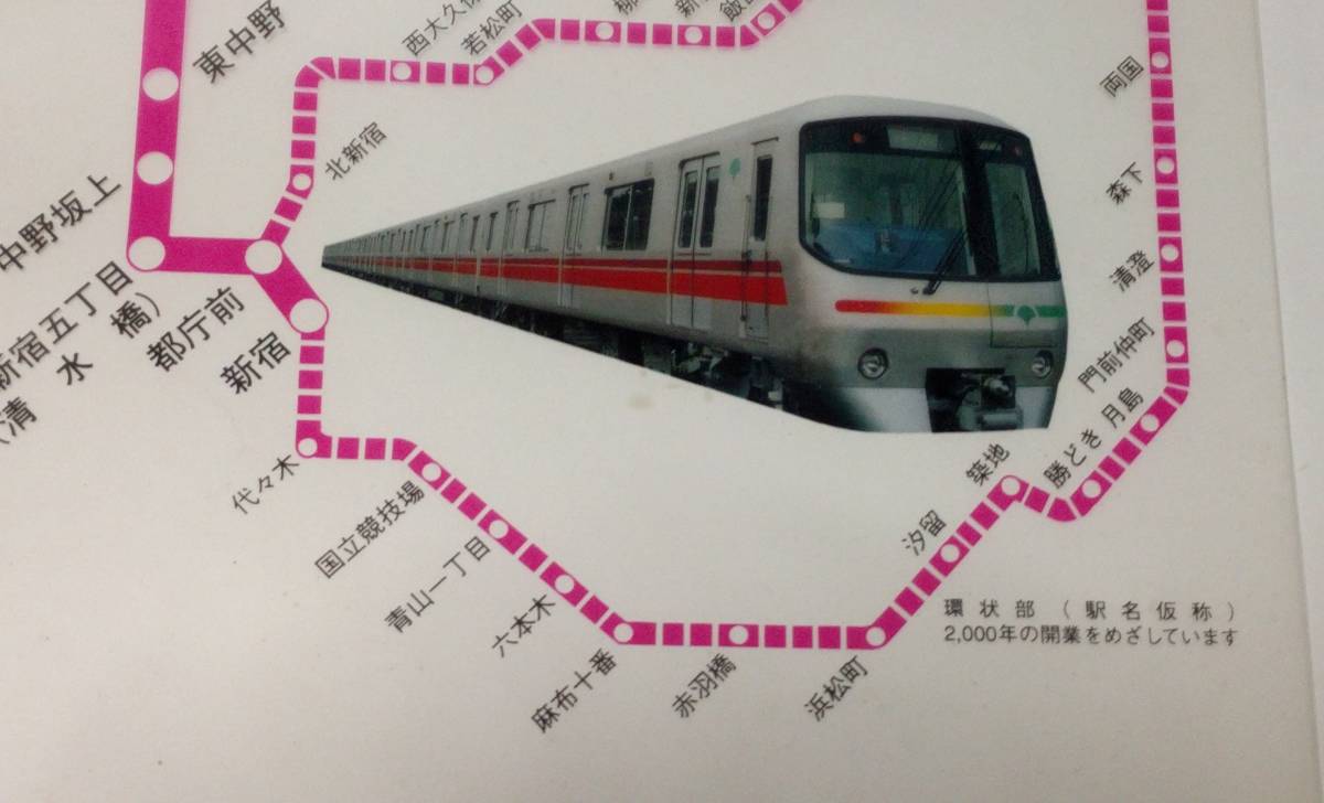 クリアファイル　メトロ　大江戸線　都営12号線　1997年　A4_画像4