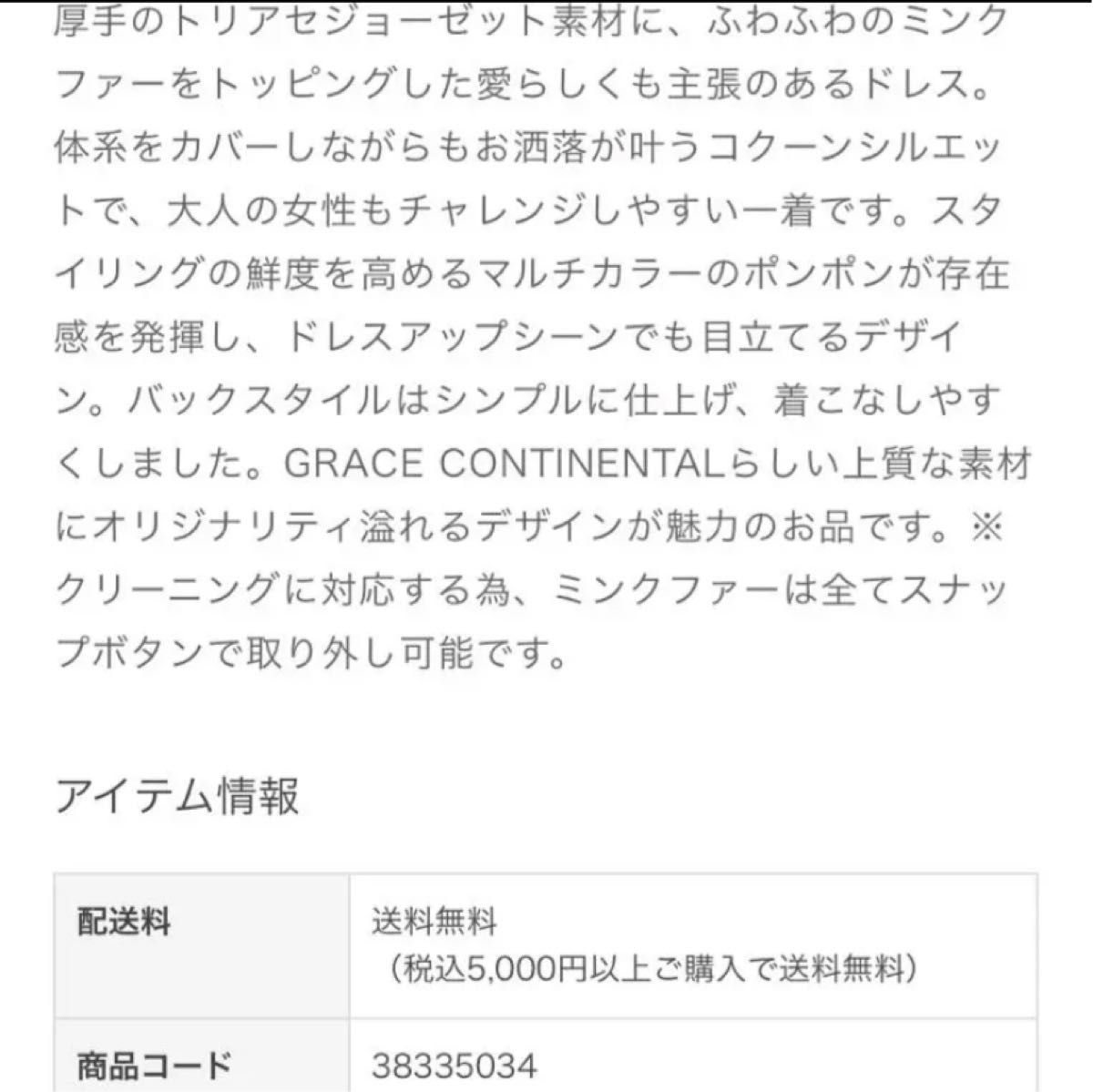 グレースコンチネンタル GRACE CONTINENTAL Diagram ミンクファー
