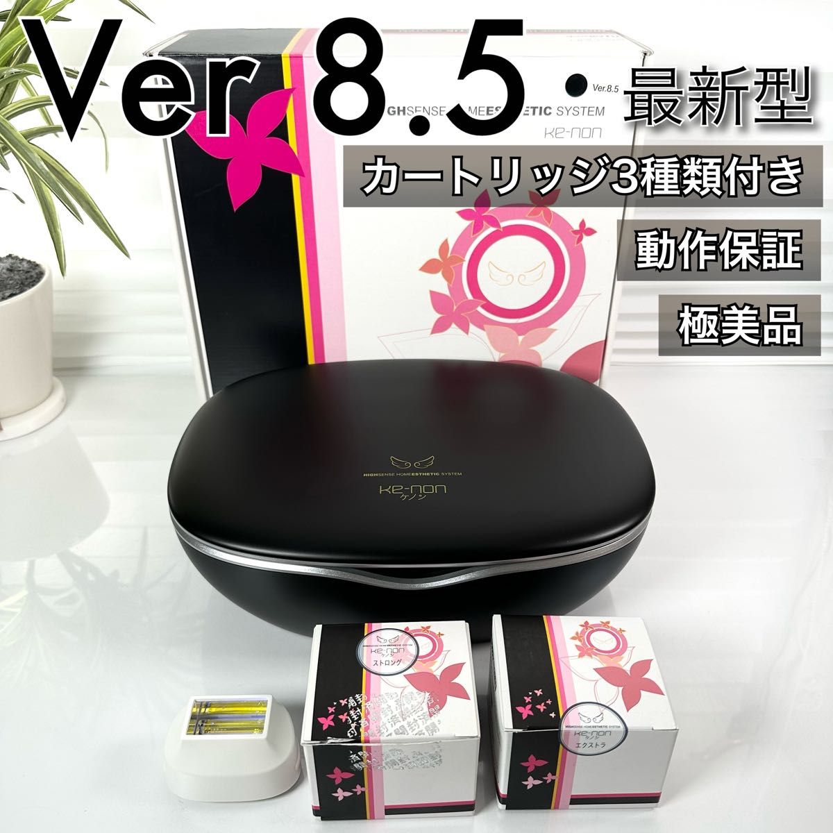 Ke-non ケノン エムテック 脱毛器Ver 8.5J カートリッジ×3種 家庭用