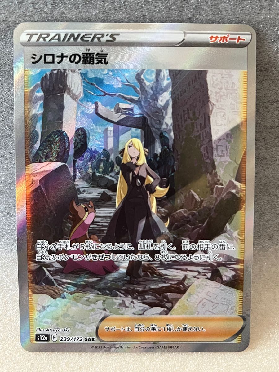ポケモンカード シロナの覇気 SAR VSTARユニバース|PayPayフリマ