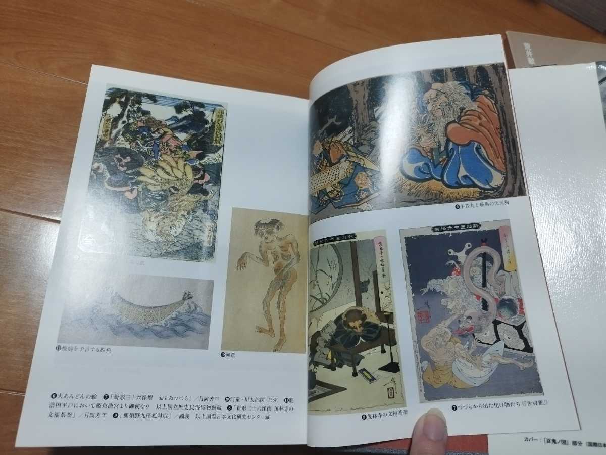 Yahoo!オークション - 日本怪異妖怪大事典 小松和彦 Yahoo!オークション - 日本怪異妖怪大事典 小松和彦