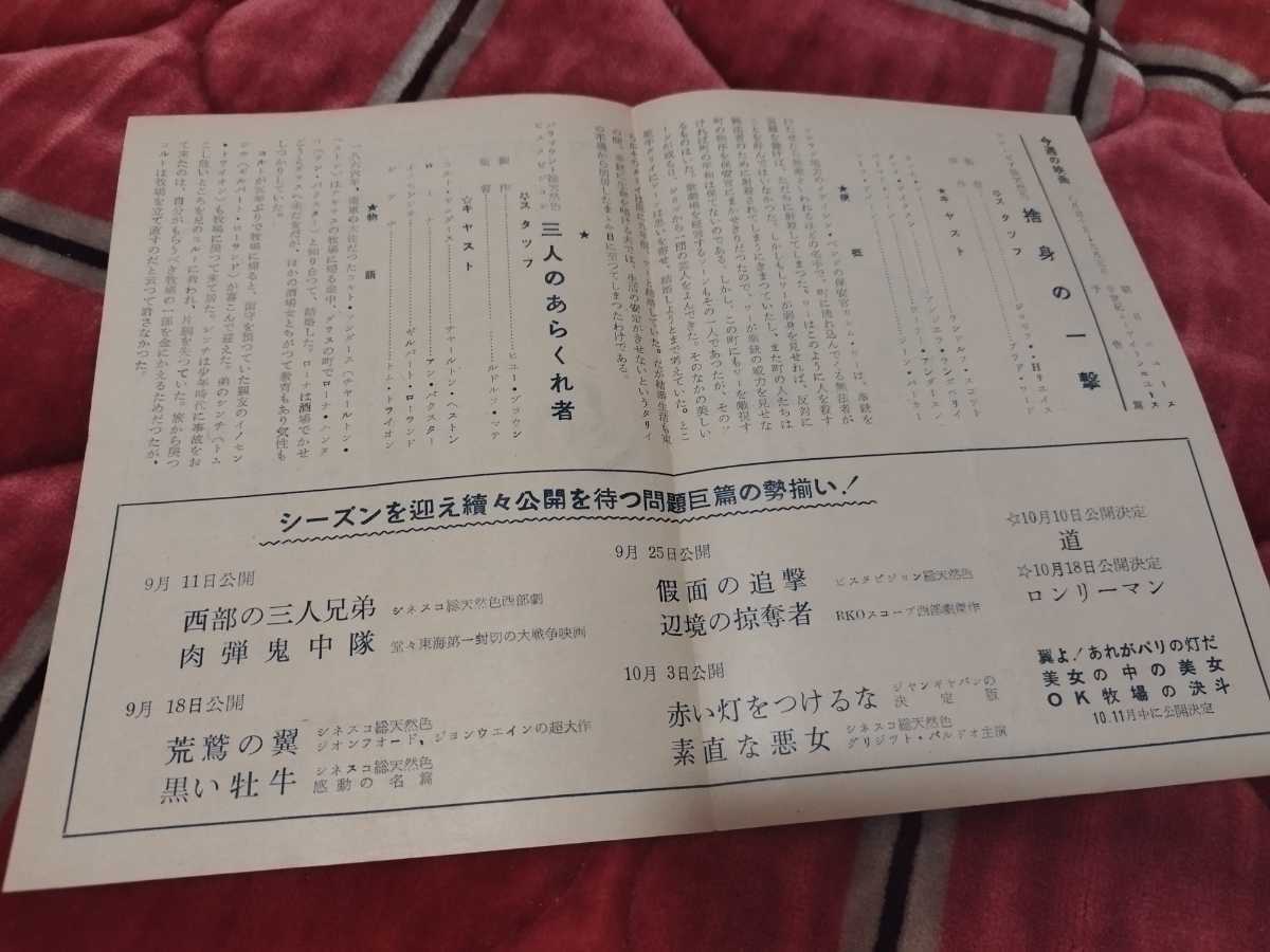 黒い牡牛　西部劇　映画チラシ 昭和20年代 戦前 戦前 映画パンフレット 館チラシ 週報　セントラル劇場_画像2