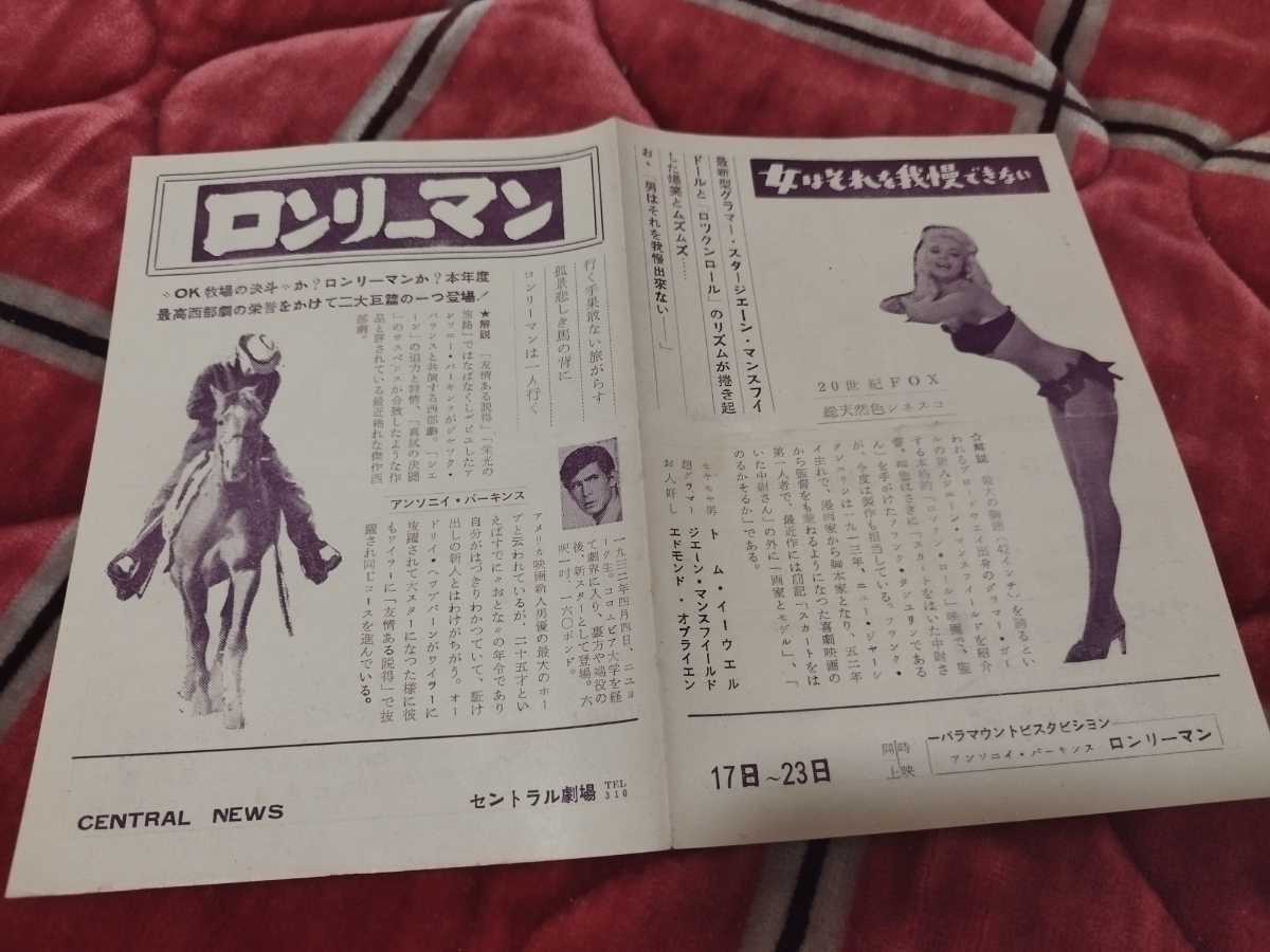 ロンリーマン　女はそれを我慢できない　映画チラシ　 昭和20年代　アンソニー・パーキンス　西部劇 戦前 戦前 映画パンフレット 館チラシ _画像1