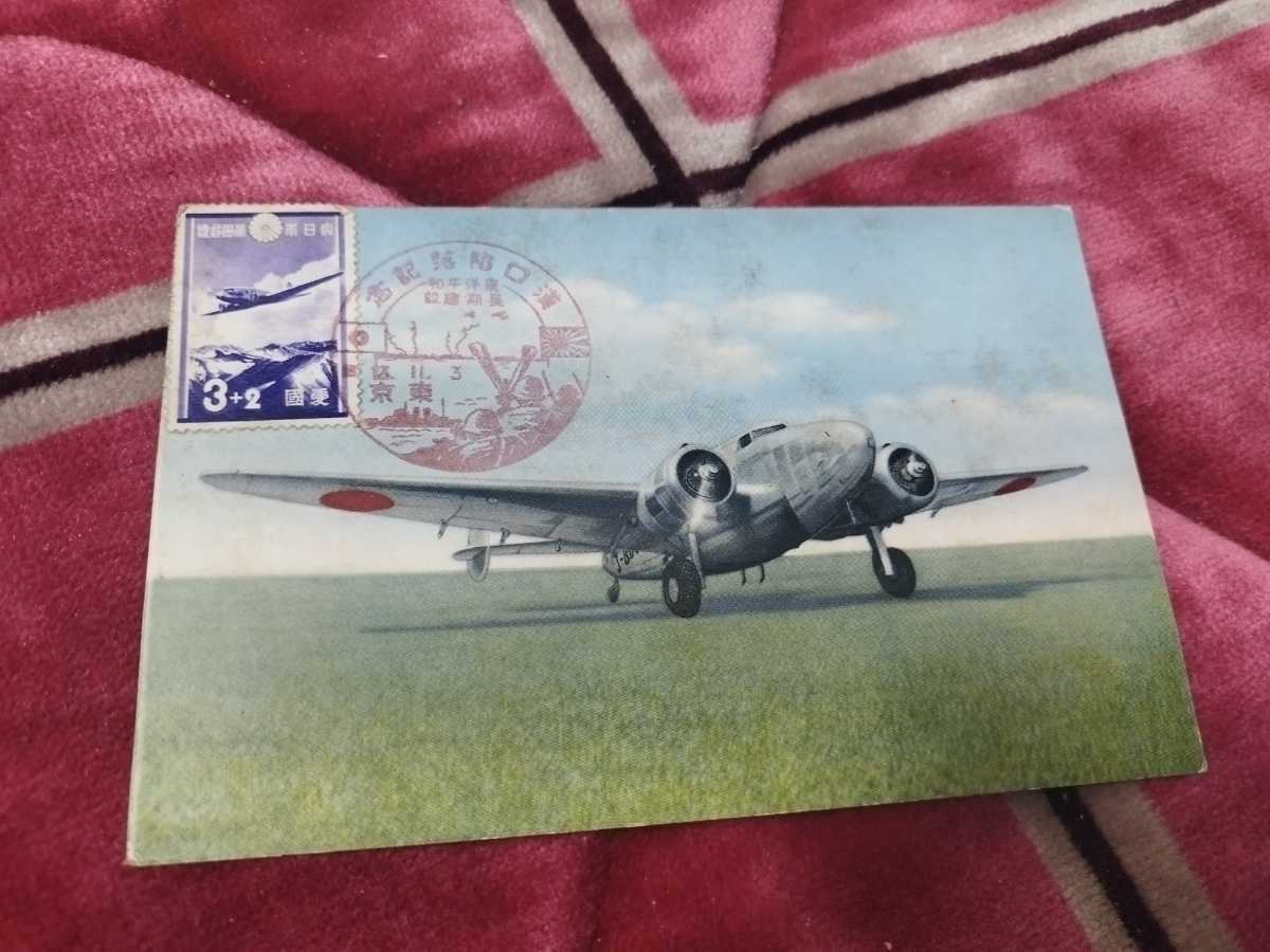  war front picture postcard fighter (aircraft) .... memory war front 9 six type land .. machine day middle war China Taiwan full . Showa era picture postcard postcard Meiji Taisho 
