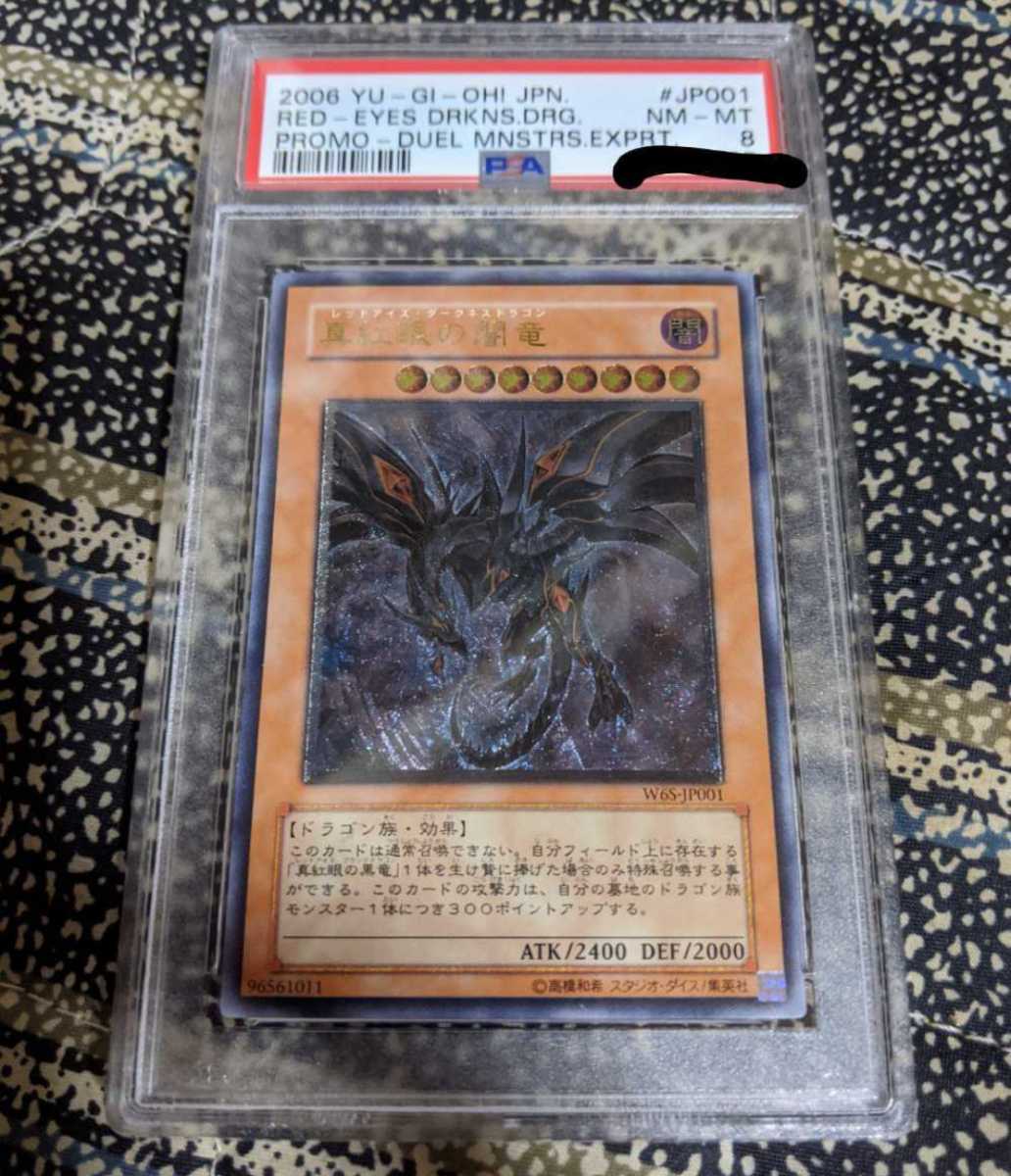 かわいい！ 遊戯王 真紅眼の闇竜 レリーフ PSA シングルカード