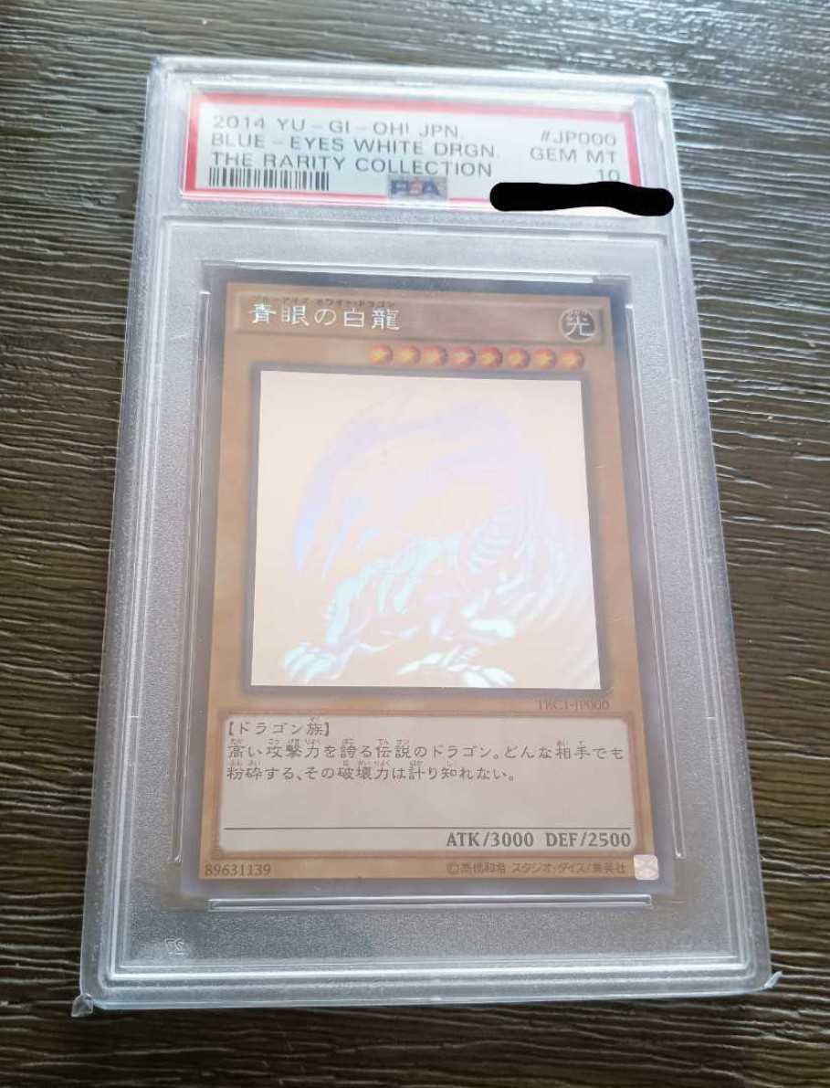 全商品オープニング価格！ 遊戯王 青眼の白龍 TRC ホロ psa10 シングル