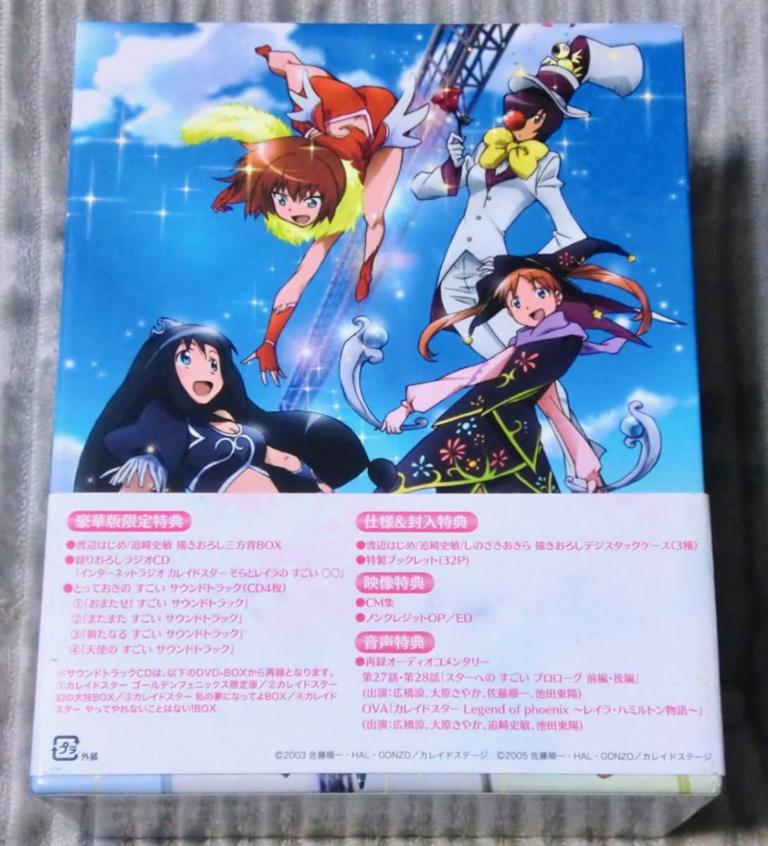 カレイドスター～10年目の すごい Blu-ray BOX～ 豪華版〈9枚組〉-
