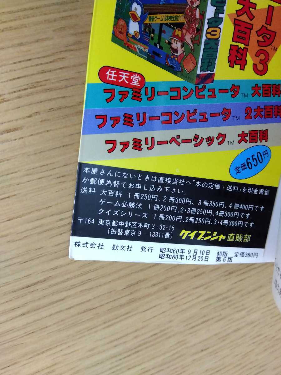 攻略本 ファミリーコンピュータ 攻略百科 本 その他 www.grupoprides.com