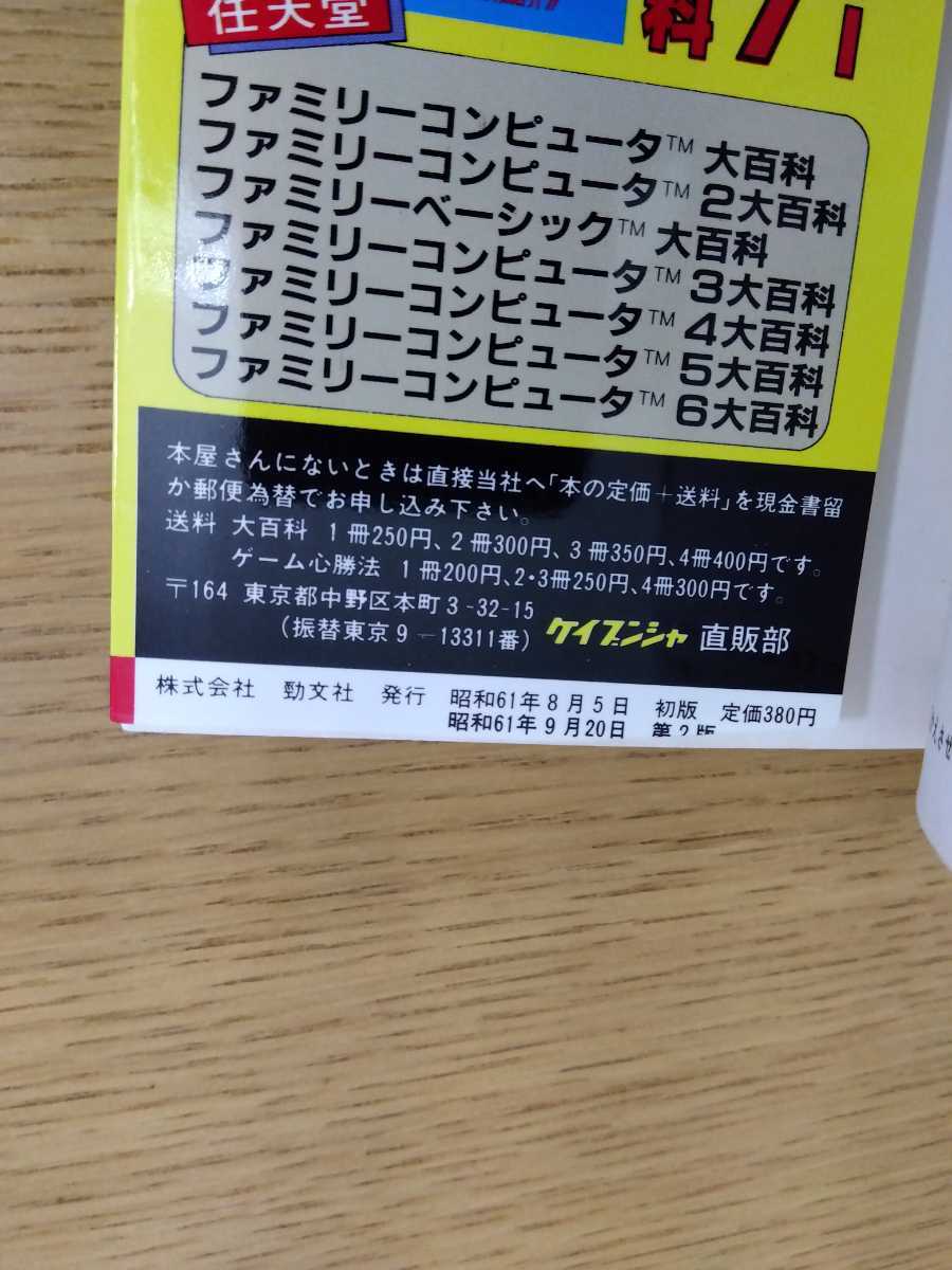 攻略本 ファミリーコンピュータ8 大百科 ネット売筋品 clinicbazar.com