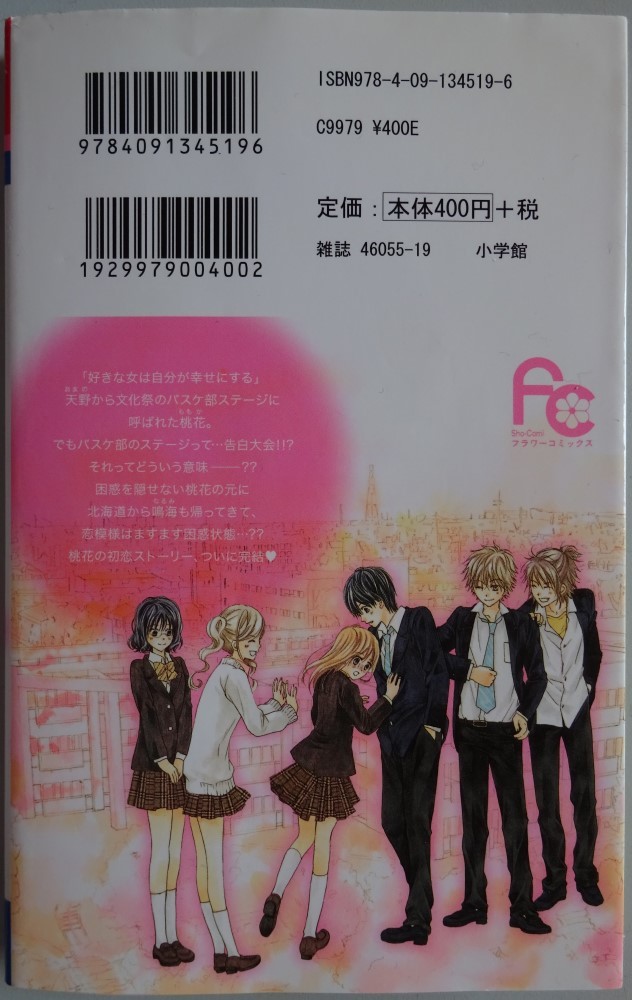 【中古】小学館　なみだうさぎ　１０　水瀬藍　2022120122_画像2