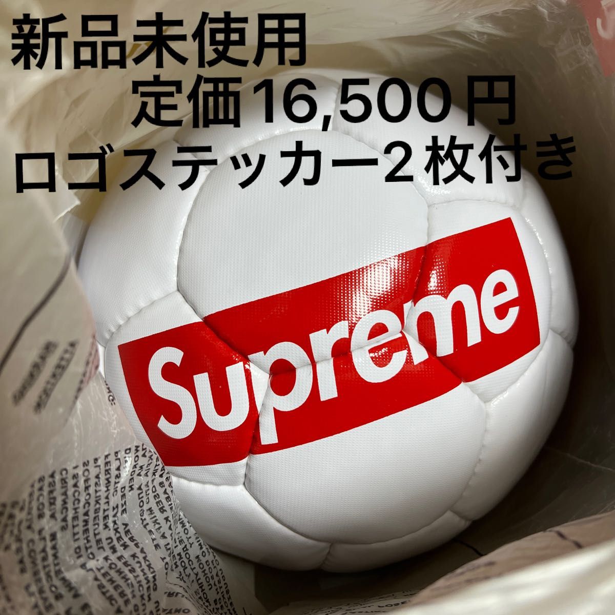 Supreme Umbro サッカーボール　定価16,500円