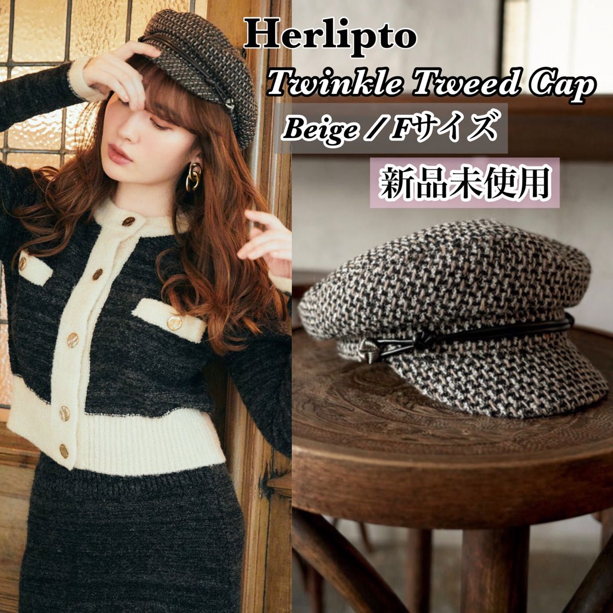 Herlipto / Twinkle Tweed Cap