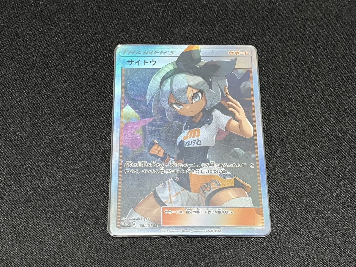 ポケモン ファンアート サイトウ SR オリカ 3枚セット ポケカ ポケモン