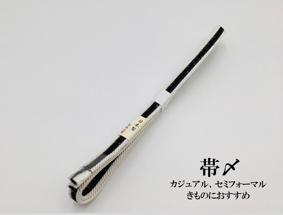 新品　正絹　帯〆　帯締め　和装小物　日本製　C22031-17　zj_画像1