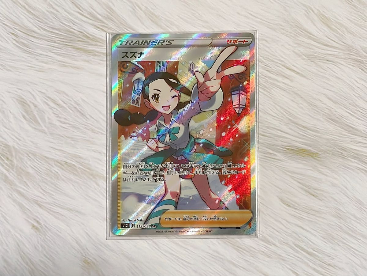 ポケモンカード スズナ/