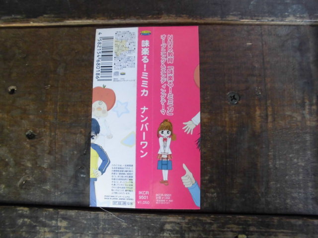訳あり品 レア 帯 ステッカー付き Cd おみむらまゆこ 味楽る ミミカ ナンバーワン みんな 君だけを待ってる Nhkアニメ Op Ed アニメソング一般 売買されたオークション情報 Yahooの商品情報をアーカイブ公開 オークファン Aucfan Com 訳あり品 レア 帯 ステッカー付き Cd おみむらまゆこ 味楽る ミミカ ナンバーワン みんな 君だけを待ってる Nhkアニメ Op Ed アニメソング一般 売買されたオークション情報 Yahooの商品情報をアーカイブ公開 オークファン Aucfan Com