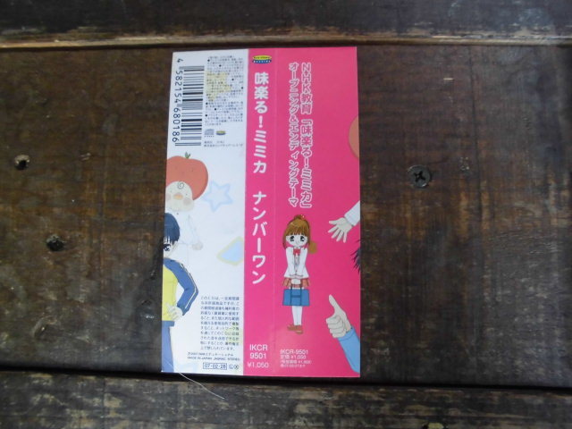 訳あり品 レア 帯 ステッカー付き Cd おみむらまゆこ 味楽る ミミカ ナンバーワン みんな 君だけを待ってる Nhkアニメ Op Ed アニメソング一般 売買されたオークション情報 Yahooの商品情報をアーカイブ公開 オークファン Aucfan Com