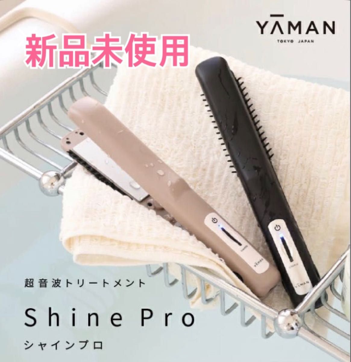 ヤーマン 超音波トリートメント シャインプロ グレージュ 美容家電