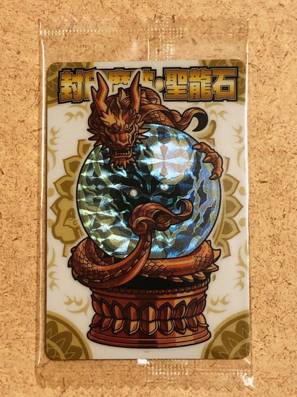 神羅万象チョコ 封印魔波・聖龍石 限定2000枚 神羅万象チョコ封印魔波・聖龍石限定2000枚