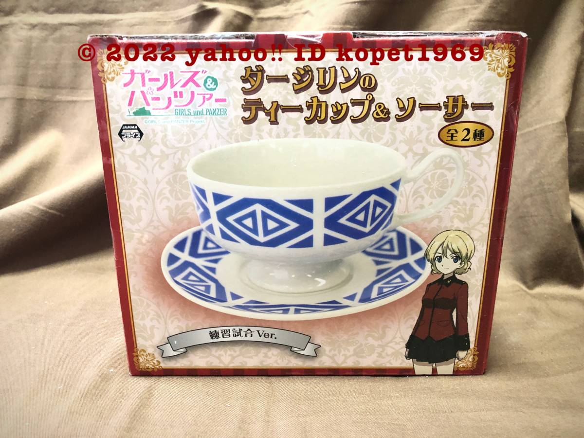 希少 即決 新品 未開封 【試合練習】 ガールズ&パンツァー ダージリンの ティーカップ ソーサー ティーセット_画像1