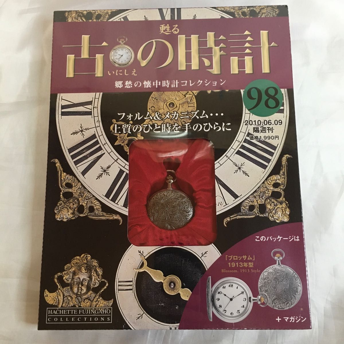 未開封 ディアゴスティーニ 甦る古の時計 郷愁の懐中時計コレクション