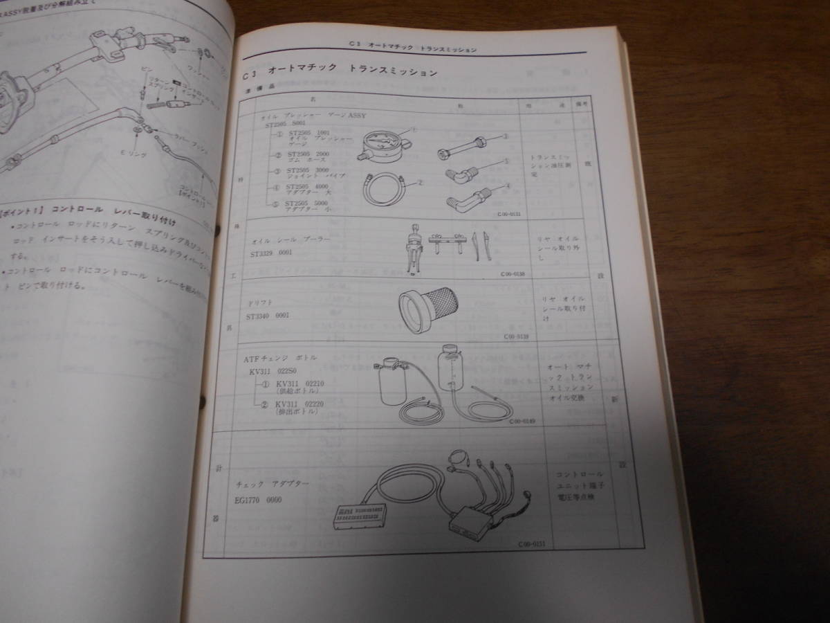 I3653 / セドリック グロリア / CEDRIC GLORIA 営業車 E-NJY31.MJY31 Q-UJY31型 整備要領書 87-6_画像3