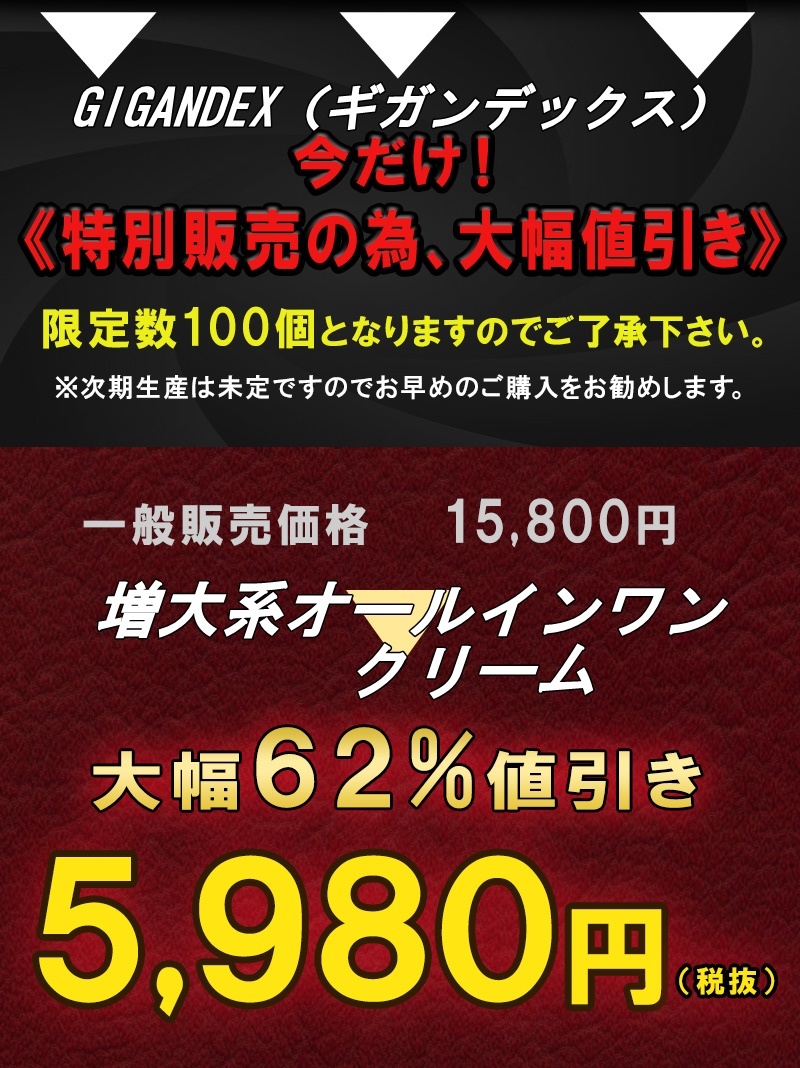GIGANDEX(ギガンデックス)~男性用マッサージクリーム~|PayPayフリマ