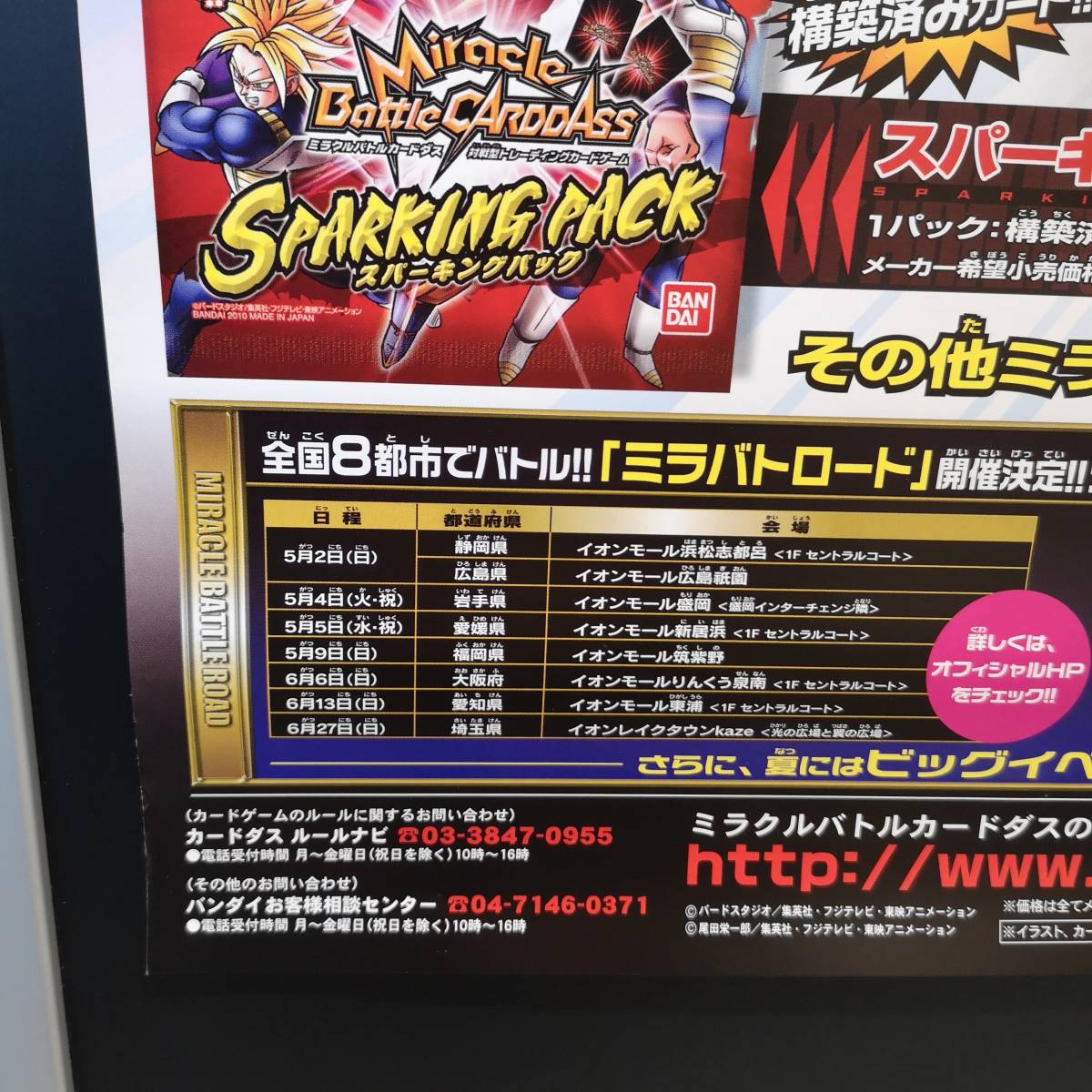 *[ not for sale ]B2 poster * Miracle Battle Carddas! ONE PIECE* Dragon Ball poster 1 sheets (2010 year / Mira bato/BANDAI/ rare /ZA3)