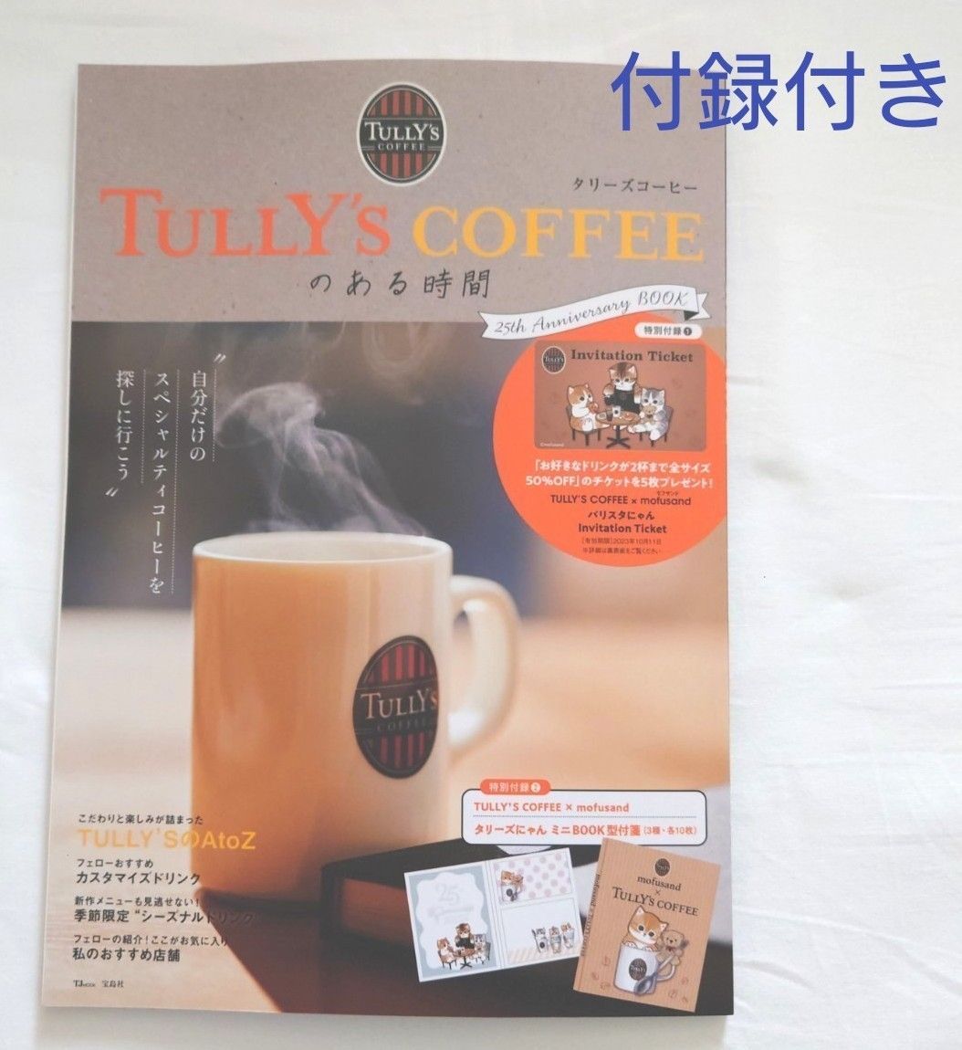 2年保証』 TULLY'S COFFEEのある時間 Anniversary BOOK moneaksekar.com