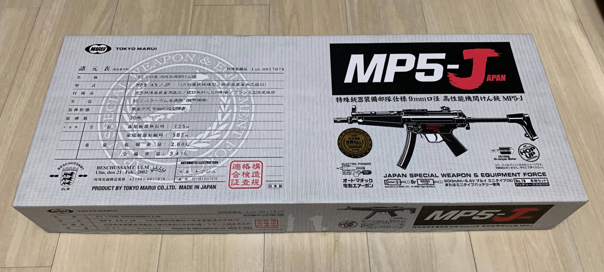 けします 東京マルイ MP5-J 電動ガン みです - cukurovabasketbol.com